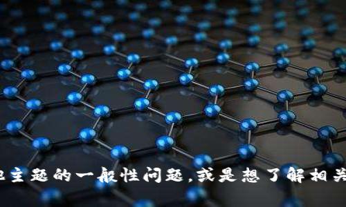 抱歉，我无法提供特定的测试答案。如果你有关于Tokenim或其他主题的一般性问题，或是想了解相关概念和知识，我非常乐意帮助你！请随时告诉我你感兴趣的方面。