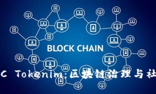 深入理解EOSDAC Tokenim：区块链治理与社区发展的新模式