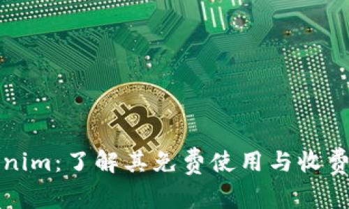 Tokenim：了解其免费使用与收费模式