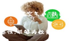 优质    虚拟币买卖中的犯罪行为及其法律风险分