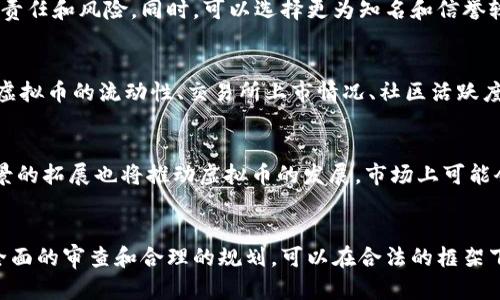 biao ti/biao ti如何发售虚拟币，违法与合规的界限/biao ti

虚拟币, 发售, 违法, 合规/guanjianci

引言
随着区块链技术和数字货币的发展，越来越多人开始关注虚拟币的发售与交易。然而，对于普通投资者来说，理解虚拟币的合规性问题尤为重要。许多创业者希望通过发行虚拟币来筹集资金，但如果不理解法律法规，便可能触犯法律。因此，了解如何发售虚拟币是否合法，成为了一个亟需解决的问题。

虚拟币的定义
虚拟币是指使用加密技术保障交易安全，依托区块链技术以数字形式存在的币种。它们不受中央银行控制，有些甚至没有实体支持。这些币种可能被用作交易媒介、价值存储，甚至可以用于智能合约等应用场景。

发售虚拟币的法律环境
虚拟币的法律环境因国家和地区而异。在某些地方，虚拟币的发售被视为金融产品，需要遵循特定的法规；而在其他地方，监管可能相对宽松。

合规审查的必要性
在发售虚拟币之前，企业必须进行合规审查，确保符合相关法律法规。例如，在中国，ICOs（初始代币发行）被视为非法融资，而在欧美等地，有些国家允许发行，但需要遵循证券法的相关规定。了解合规要求可以避免后期的法律风险。

如何进行合规发售虚拟币
为了合法发售虚拟币，企业需要采取以下步骤：首先，进行全面的法律咨询，特别是针对目标市场的法律；其次，制定清晰的白皮书，明确项目的用途、技术实现以及资金用途等；最后，申请相关的牌照，如果你的代币被视为证券，需要向监管机构备案。

发售虚拟币的潜在风险
尽管有很多机会，但发售虚拟币也伴随着巨大风险，包括法律风险、市场风险以及技术风险。如果未遵守法律要求，可能面临罚款、诉讼等问题；市场波动也可能导致投资者资金损失；技术故障可能导致黑客攻击等。

相关问题探讨
以下是与发售虚拟币是否合法相关的六个问题，分别进行详细讨论：

如何判断一个虚拟币项目是否合法？
首先，合法性评估可以从查看该项目是否有明确的目标和用途开始，白皮书的完整性也很重要。其次，检查其团队的资历和背景，如果团队成员有相关的法律和金融背景，则更有可能遵守法规。此外，查询该项目的监管情况，了解其是否已获得相关许可证或备案。而且，参与者的正常审查和社会声誉也很重要，社区的支持能表明项目相对可信。

不同国家对虚拟币发售的态度有哪些区别？
在美国，某些虚拟币被视作证券，这要求项目方遵循SEC的相关规定；而在中国，所有的ICO活动被禁止。这种差异导致了项目定位和市场策略的变化。此外，各国对于洗钱和资金流动的监管法规也存在差异，投资者需要关注具体国家的政策变化。另外，在欧洲，有些国家对初始代币发行相对宽松，但依然需要根据当地法律进行合规性检查。

发售虚拟币失败的常见原因是什么？
虚拟币发售失败的常见原因包括法律合规审查不足、市场竞争激烈、技术实施不力等。没有清晰的商业模式或发展规划，项目可能无法吸引投资者。同时，团队的经验不足、市场营销策略不当、项目透明度低等因素也可能导致发售失败。因此，细致的准备和充分的市场调研非常关键。

投资者如何保护自己的权益？
投资者需提高风险意识，参与前须详尽阅读项目的白皮书和相关法律文件，并注意保护个人信息。此外，参与者应寻求法律咨询，了解自己在不同地区的投资责任和风险。同时，可以选择更为知名和信誉较好的项目进行投资，而不是盲目跟风。通过建立投资组合，降低风险也是明智的投资策略。

如何评估虚拟币的投资价值？
评估虚拟币的投资价值需要考虑多种因素，包括项目的团队背景、技术基础、市场需求、竞争者情况等。产品的可行性和使用场景也是评估的重要指标。此外，虚拟币的流动性、交易所上市情况、社区活跃度等也应纳入考量。投资者可通过这些维度综合分析，以作出更加精准的投资决策。

未来虚拟币发展的趋势如何？
未来虚拟币的发展可能会更加合法化和标准化，随着全球各国监管政策的完善，事情将逐渐朝着合理和合法的方向发展。此外，技术的进步和区块链应用场景的拓展也将推动虚拟币的发展。市场上可能会出现新的商业模式和技术创新，同时，从事虚拟币的公司越发需要遵守财政透明度和用户保护的相关法律。因此，虚拟币的未来虽充满挑战，但也充满机会。

总结
发售虚拟币的合法性问题是一个复杂的议题，涉及法律、经济、技术等多个方面。为了实现合法合规的发售，企业和投资者都需要具备清晰的法律认知。通过全面的审查和合理的规划，可以在合法的框架下进行投资和业务操作，最大限度地降低风险，获取更大的成功机会。