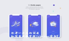 思考一个且的优质如何查看和管理Tokenim密钥？