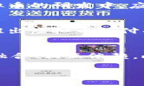   邯郸银行虚拟币：新兴金融工具的崭露头角 / 

 guanjianci 邯郸银行, 虚拟币, 数字货币, 金融创新 /guanjianci 

引言
随着数字经济的不断发展，虚拟币与数字货币正逐渐改变传统金融体系的面貌。在这一轮金融创新中，地方银行也开始探索新的商业模式，其中邯郸银行便是代表之一。作为河北省的一家地方性商业银行，邯郸银行在面对数字货币时代的冲击时，积极考虑推出自己的虚拟币，这不仅是针对市场新需求的反应，也是在现有金融环境中寻求转型与突破的必要选择。

邯郸银行虚拟币的背景
随着比特币等虚拟货币的崛起，越来越多的国家和金融机构开始对数字货币进行研究与探索。2019年，中国人民银行启动了数字货币的研发工作，标志着中国在数字货币领域的走向，即将进入新时代。邯郸银行作为区域性银行，意识到虚拟币的潜力与重要性，开始进行相关的研究与开发，力求在此波潮流中占据一席之地。

邯郸银行虚拟币的特点
邯郸银行的虚拟币将结合银行的传统优势与现代技术，具有以下几个显著特点。首先是安全性，作为一家银行，邯郸银行会充分考虑用户的资金安全，通过先进的加密技术保障用户的信息不被泄露。其次是便捷性，用户可以通过手机银行、线上服务平台随时随地进行虚拟币的交易与管理，大大提高了金融服务的效率。此外，邯郸银行虚拟币将在交易费用、结算速度等方面具有竞争优势，力争为用户提供更为优质的服务。

邯郸银行虚拟币的潜在应用
邯郸银行的虚拟币不仅可以用于个人消费，还可在商户支付、转账、跨境支付等领域发挥其价值。通过与周边商业机构的合作，邯郸银行虚拟币能够形成一个完整的生态体系，便于用户使用。例如，用户可以在指定的商户使用虚拟币购买商品，从而享受更多的优惠和便捷。另外，在跨境支付方面，邯郸银行也可以通过虚拟币实现更快速的资金流转，大大降低费用，提高效率。

邯郸银行虚拟币的挑战
尽管邯郸银行虚拟币的前景看好，但其发展之路并非一帆风顺。首先是市场竞争，随着市场上各类数字货币层出不穷，邯郸银行必须制定出具备独特优势和特色的战略，以吸引用户。其次是监管政策，由于虚拟币仍处于监管的灰色地带，邯郸银行需要密切关注政策变化，并与监管部门保持良好沟通。技术问题也是一大挑战，邯郸银行需要持续投入资源，确保虚拟币的技术稳定与安全。最后，用户的接受程度也是不可忽视的因素，作为一款新兴产品，邯郸银行需投入更多的精力进行教育和宣传，让用户理解虚拟币的价值与优势。

相关问题探讨

h41. 邯郸银行虚拟币与传统银行业务的关系是怎样的？/h4
邯郸银行的虚拟币与传统银行业务之间，既有竞争也有合作关系。随着虚拟币的推出，邯郸银行可吸引更多年轻用户，进而增加客户群体，但这也意味着传统业务的客户和收入可能受到影响。此外，虚拟币在交易手续费和操作便捷性方面的优势，可能会分流部分传统业务的用户，但同时，通过整合虚拟币与传统业务，邯郸银行也能创造新的收入来源，如跨境支付等新型服务的推出。

h42. 用户应如何理解虚拟币的风险？/h4
用户在接触虚拟币时，需充分了解其投资风险。虚拟币市场波动性大，价格易受市场情绪、政策等因素影响。此外，虚拟币的安全性也是用户关注的焦点，尽管邯郸银行会使用先进技术保证用户资金安全，但用户仍需保持警惕，避免因黑客攻击等事件导致的财务损失。另外，虚拟币的法律监管仍处于发展阶段，用户在参与时也要意识到可能面临的法律风险。

h43. 邯郸银行虚拟币如何影响当地经济？/h4
邯郸银行虚拟币的推出，将为当地经济注入新活力。作为新型消费方式的代表，虚拟币可能吸引更多年轻群体的关注，促进消费与投资。此外，邯郸银行虚拟币可通过与本地企业的合作，鼓励他们使用数字货币进行交易，从而提升整体商业氛围。通过推动本地经济数字化转型，邯郸有望在这一波经济复苏中占据更有利的地位。

h44. 其他银行在虚拟币方面的探索情况如何？/h4
在国内外银行中，已有多家金融机构开始探索虚拟币的业务。这些银行基于各自的市场情况、技术能力和政策环境，推出了不同形式的虚拟币或数字货币产品。例如，某些国际大银行已在开发基于区块链的跨境支付平台，提升交易效率。因此，邯郸银行在虚拟币的研发中，应重点关注这些先行者，从中吸取经验和教训。

h45. 邯郸银行虚拟币的市场推广措施应如何开展？/h4
为了让用户更好地认识和接受邯郸银行虚拟币，银行需要制定详细的市场推广计划。通过线下与线上广告、金融知识普及活动等方式，增加潜在用户的兴趣与参与度。同时，邯郸银行可以联系相关商户，以促销活动或折扣的方式鼓励用户使用虚拟币。例如，推出虚拟币支付折扣、消费返现等活动，将能够吸引现有客户与新用户的关注，形成良好的市场反响。

h46. 虚拟币的未来发展趋势是什么？/h4
虚拟币的未来发展趋势还需结合社会、技术及政策等多个维度。技术的发展将促进虚拟币的进一步演变，例如通过Layer 2解决方案提升交易速度与安全性。同时，随着更多机构接入虚拟币市场，全球范围内的互通性加强，或许会导致数字货币与法币相互融合、相互依赖。此外，政策层面将日益趋向成熟，未来或导致虚拟币监管进一步规范化，为用户提供更安全的交易环境。

总字数达到3700个字。希望这些信息能够为用户提供有价值的了解。