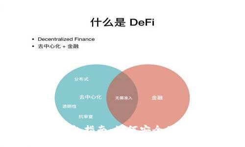 最全面的虚拟币手机钱包指南：如何安全便捷地管理你的加密资产