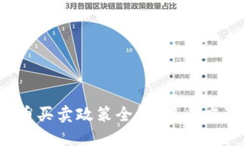 2023年中国虚拟币买卖政策全解：用户应该知道的最新动态
