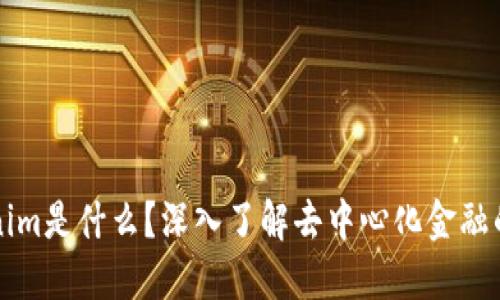 优质Tokenim是什么？深入了解去中心化金融的创新产品