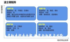 虚拟币炒币全解：投资的机遇与风险