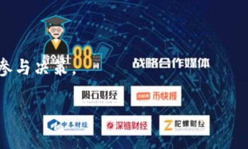 “Tokenim”在中文中通常被称为“代币”。在区块链和加密货币的语境中，代币是一种数字资产，通常基于某一特定的区块链技术（如以太坊）创建和管理。代币可以代表不同的价值或者权益，例如可以用来进行支付、获取投票权、参与某个项目的治理，或者作为某种资产的代表。

在使用代币的场景中，用户可以通过持有和交易这些代币来获取收益或者参与某种特定的生态系统。代币的类型很多，包括但不限于：

1. **功能型代币（Utility Token）**：这些代币通常用于访问某一特定产品或服务。例如，在一项去中心化的应用程序中，你可能需要使用特定的代币来支付交易费用或使用某些功能。

2. **安全型代币（Security Token）**：这些代币代表对某个资产的所有权，通常受到法律的监管。它们可以像股票一样买卖。

3. **治理代币（Governance Token）**：持有这些代币的用户可以参与决策过程，比如项目路线图的制定、资金的使用等。

4. **稳定币（Stablecoin）**：这些代币的价值通常与某种法定货币（如美元）挂钩，旨在减少价格波动。

代币在当今的加密货币市场中扮演着重要的角色，用户在了解代币的性质、用途和风险时，可以做出更明智的投资决策和参与决策。 

希望以上信息能够帮助您更好地理解“Tokenim”一词的含义。如果还有其他问题，请随时提问！