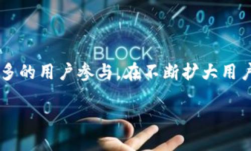 

  如何通过Tokenim获取高额返利？ / 

 guanjianci Tokenim, 返利, 加密货币, 投资回报 /guanjianci 

详细介绍

Tokenim 作为一个新兴的加密货币生态系统，结合了区块链技术和返利机制，通过此平台，用户在交易和投资时能够获得可观的返利。这种机制吸引了众多投资者和用户参与其中，从而推动了其生态系统的发展。

Tokenim的返利机制并不仅仅依赖于单一的交易行为，而是通过多方面的参与来实现收益最大化。用户在平台上进行的每一笔交易，都会积累相应的返利，同时Tokenim还会设定一定的条件和活动来提升用户的参与感。这一系列的活动与制度，将Tokenim打造成为一个不仅提供交易所服务的，还能带给用户额外收益的平台。

此外，Tokenim平台的透明性和安全性是其重要的竞争优势。所有的交易和返利都在区块链上透明记录，用户可以随时查询自己的返利状态和交易记录，这为平台赢得了用户的信任。同时，Tokenim也采用先进的安全技术来保障用户的资产安全，增强平台的信誉。

相关问题

1. Tokenim的返利机制是如何运作的？

Tokenim的返利机制基于用户的交易行为。当用户在平台上完成交易时，他们会根据交易金额和频率来自然累积返利。这一机制是通过智能合约实现的，智能合约的执行是透明的，以确保所有用户都平等且公正地获得他们应得的返利。此外，Tokenim平台还会定期举行活动（例如限时特惠活动），用户可以通过参与这些活动来获得额外的返利。目前Tokenim的返利比例相对较高，这也吸引了很多新用户的加入。

2. 如何在Tokenim上注册并开始获取返利？

在Tokenim上注册相对简单，用户只需访问官方网站，填写相关信息如邮箱和密码进行注册。注册完成后，用户可以通过邮箱验证来激活账户。为了开始获取返利，用户需要完成身份认证，以便算法能够根据用户的投资行为来计算返利。在身份认证完成之后，用户就可以进行交易，无论是买卖加密货币，还是参与平台的其他活动，均可以获得返利。Tokenim的界面也非常用户友好，即使是新手也能容易上手。

3. Tokenim平台的安全性如何保障？

Tokenim非常注重用户资产的安全性，采用了多种安全措施来保障用户的资金安全。首先，Tokenim平台使用先进的加密技术来保护用户的交易数据和账户信息。此外，平台还实施了多因素身份验证，以防止未经授权的访问。同时，Tokenim还定期对其系统进行安全审计，并采用冷热钱包相结合的方式来管理用户的加密资产。这些措施确保了用户在Tokenim上的交易体验是安全的，降低了用户的风险。

4. Tokenim的返利与其他平台相比有什么优势？

Tokenim的返利机制相较于其他平台具有显著的优势。首先，Tokenim的返利比例普遍较高，且认可多个加密货币进行交易，用户可以根据自己的需求灵活选择。其次，Tokenim建立了一个积极的社区，通过激励活动来促进用户的参与与互动，这进一步提升了用户获取返利的机会。最重要的是，Tokenim对返利的透明处理使得用户能够清楚地看到自己的收益情况，这构建了一种信任感，用户对平台的忠诚度也随之提升。

5. 参与Tokenim的返利活动有什么注意事项？

在参与Tokenim的返利活动时，用户需注意一些基本的事项。首先，确保自己熟悉平台的规则和返利计算方式，尤其是参与限时活动时的条件。其次，用户需要定期登录查看自己的返利状态，并在活动中积极参与，以确保不错过任何机会。此外，用户应该保持警惕，避免受到欺诈活动的影响，选择通过正规渠道和官方网站进行操作，以保护自己的账号安全。

6. Tokenim未来的发展前景如何？

Tokenim作为一个新兴的加密货币回报平台，未来的发展前景看似光明。随着加密货币市场的愈加成熟，Tokenim有潜力通过技术创新与用户服务进一步提升其市场竞争力。此外，平台的某些功能如社交交易、信息交流等，都能够吸引更多的用户参与。在不断扩大用户基础的同时，Tokenim也会不断完善其返利机制和安全措施，以提升用户使用体验和投资回报率。从宏观来看，Tokenim还可以与其他金融服务相结合，形成一个综合性的加密生态系统，这无疑将为Tokenim的长期发展奠定扎实的基础。

总结

Tokenim以其独特且高效的返利机制，吸引了大量投资者和用户，结合透明的制度和良好的安全性，推动了其生态系统的持续发展。 通过不断用户体验和加强安全保障，Tokenim在激烈的市场竞争中找到了一条可持续发展的道路。