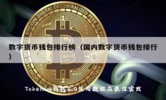 Tokenim钱包2.0使用教程及最佳实践