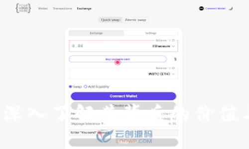CG虚拟币：深入了解其背后的价值与投资机会