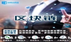 如何在手机上下载和管理虚拟币钱包