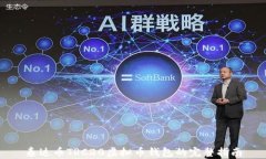 泰达币TRC20虚拟币钱包的完整指南