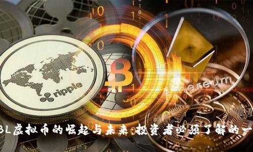 DBL虚拟币的崛起与未来：投资者必须了解的一切