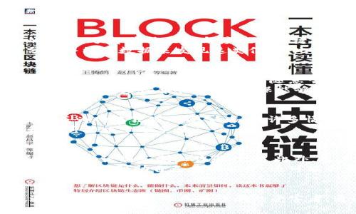   揭开Tokenim中的假U真相：如何识别和避免骗局？ / 

 guanjianci Tokenim, 假U, 加密货币, 交易骗局 /guanjianci 

什么是Tokenim？
Tokenim是一个基于区块链技术的平台，致力于为用户提供安全、透明的加密货币交易服务。随着加密货币市场的快速发展，Tokenim逐渐成为许多投资者的首选。然而，随着平台的兴起，各种假冒和诈骗行为也层出不穷，给用户带来了风险。
在Tokenim平台上，有一种被称为“假U”的虚假资产，它们以类似于合法的稳定币价格波动的方式出现，实则是投资骗局的工具。了解Tokenim及其风险是每位用户应尽的责任。

假U是什么？
假U是指在Tokenim等交易平台上伪装成合法加密资产的虚假代币。这些代币通常模仿市场上合法稳定币的特征，但无论是从技术架构还是背后支持的资产来看，其实它们并没有任何真实价值。假U的存在往往伴随着极低的流动性和不透明的交易机制。
投资者在不了解这些假冒代币的情况下可能会误以为自己的投资安全，最终却面临巨额损失。此外，假U可能会通过一些复杂的操作扩大价格波动，使得用户在短时间内陷入迷茫，从而无法做出明智的投资决策。

如何识别假U？
识别假U可以从多个方面入手。首先，用户应关注该代币的透明度和有效性。检查代币的发行团队以及他们在行业内的声誉，了解其社区参与度也是关键。合法的代币通常会有强大的社区支持和清晰的项目白皮书。
其次，要关注该代币的交易量与流动性。假U的流动性通常远低于市场上合法的稳定币，投资者可以通过查阅区块链分析终端的数据来发现这类信息。此外，检查该代币的价格波动频率也是有效的判断依据.

如何避免假U骗局？
要避免假U骗局，首先应增强自己的风险意识，了解什么是合法的加密资产，什么是诈骗行为。尽量在知名的、受监管的交易平台上进行交易，而不要随意尝试未知的、平台声誉不佳的交易所。
同时，不要轻信“快速致富”的宣传，尤其是在社交媒体上。投资前务必进行充足的研究了解，参与相关的社区讨论，并且从多个角度收集信息，以确保能够做出理性的判断。此外，可以寻求专业的财务顾问的意见，以获得更加客观的建议。

假U的潜在风险有多大？
假U带来的风险可能是巨大的，不仅仅是金钱上的损失。许多用户在投资假U的过程中会遭遇到信息泄露，甚至可能因此成为网络犯罪的受害者。在许多情况下，假U发行者会通过恶意程序盗取用户的资金或个人信息。
从长远来看，假U的流行可能会破坏整个加密货币市场的信任度，使得合法项目受到波及。因此，了解假U的潜在风险和防范措施十分重要。

如何举报假U项目？
如果发现自己正在接触假U项目，可以通过多种渠道进行举报。许多国家和地区的金融管理机构都有专门的举报渠道，以帮助识别和制止诈骗行为。此外，用户还可以通过社交媒体、论坛等平台向其他投资者分享信息和警告，从而提升整个社区的警惕性。
举报假U项目时，收集和呈现相关证据是十分重要的。可以通过截屏、交易记录等方式证明其欺诈性质。有时，举报成功不仅可以帮助自己挽回损失，还可能会为其他潜在投资者提供警示。

结论
在Tokenim等加密货币平台上，假U的存在是一个严峻的挑战。每位投资者都应该提高警惕，增强对加密资产的认识，避免因缺乏信息而成为诈骗的受害者。通过学习如何识别和避免假U，用户可以更安全地参与到加密货币投资中，同时也为整个市场的健康发展贡献力量。