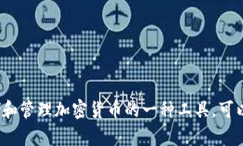 虚拟币钱包的英文拼写是 