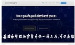 虚拟币钱包的英文拼写是 ＂Cryptocurrency Wallet＂。