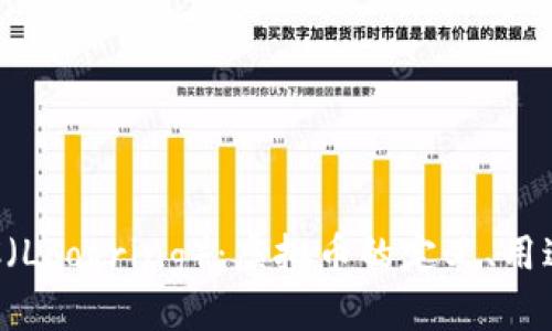 优质
深入了解LRC（Loopring）：虚拟币的定义、用途及市场分析