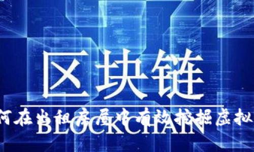 如何在出租房屋中有效挖掘虚拟币？