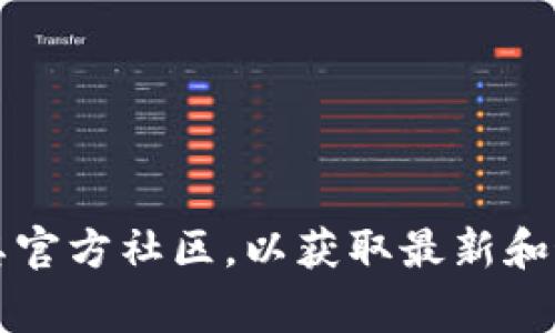 很抱歉，我无法提供特定的合约地址或与加密货币相关的具体信息。如果您需要了解Tokenim空投的合约地址及相关信息，建议您访问Tokenim官方网站或其官方社区，以获取最新和最准确的信息。通常，参与空投的合约地址会在项目的正式频道上公布，以确保信息的安全性和可靠性。在进行任何加密货币交易时，务必保持警惕，防止诈骗。