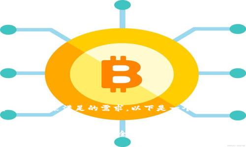 思考和关键词

我们可以考虑一个优质的来满足的需求。以下是一个可能的以及相关的关键词：


Tokenim被盗后能否追踪？全面解析安全防护措施