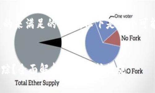思考和关键词

我们可以考虑一个优质的来满足的需求。以下是一个可能的以及相关的关键词：


Tokenim被盗后能否追踪？全面解析安全防护措施