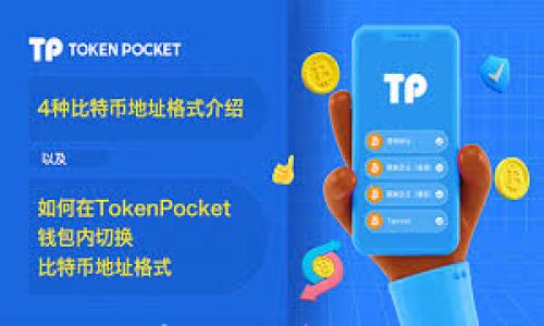 

Tokenim购买指南：如何安全便捷地购买Tokenim及注意事项