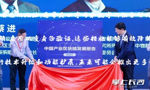   如何找到tokenim地址及其应用分析 / 

 guanjianci tokenim地址, 加密货币, 区块链技术, 代币交易 /guanjianci 

什么是Tokenim地址？
Tokenim地址指的是在区块链网络中用于接收和发送代币的唯一标识符。每个用户在参与加密货币交易时都需要一个钱包地址，这个地址与他们的数字资产绑定，确保他们的资金安全。Tokenim作为一种新兴的代币交易平台，结合了去中心化金融（DeFi）的特点，提供了便捷的资产管理和交易体验。

如何创建Tokenim地址？
创建Tokenim地址通常涉及几个步骤。首先，用户需要选择一个支持Tokenim代币的钱包。常见的钱包类型包括硬件钱包、软件钱包和在线钱包。选择好钱包后，用户按指示注册账户，并生成一个新的钱包地址。在这个过程中，用户需要妥善保管自己的私钥，因为它是访问和管理资金的关键。最后，用户可以将Tokenim代币发送到这个地址，开始进行交易。

Tokenim地址的功能与优势
Tokenim地址的主要功能是为用户提供一个安全的交易环境。与传统金融系统相比，Tokenim利用区块链的去中心化特性，可以降低交易成本，提高透明度。此外，由于所有交易记录都在区块链上公开，用户可以随时查询交易历史，确保自己的资金安全。Tokenim的多种功能如跨链转账、即时交易等，进一步增强了用户体验。

如何找到自己的Tokenim地址？
用户可以通过访问所使用钱包的界面来查找自己的Tokenim地址。通常在钱包的主界面上会显示地址信息，用户只需点击“接收”或“充值”选项，即可获得自己的地址，通常是以字母和数字的组合形式呈现。用户应当注意，不同代币可能在同一个钱包中使用不同的子地址，因此在进行交易时，要确保选择正确的地址。

Tokenim地址的安全性如何保障？
保障Tokenim地址的安全性，用户需采取多种措施。首先，关闭不必要的在线访问，使用硬件钱包或冷钱包存储代币。其次，定期更新钱包软件、使用复杂密码、启用双重身份验证。这些措施能够有效降低被黑客攻击的风险。此外，用户需保持警惕，警惕网络钓鱼攻击及其它骗局，确保个人信息的安全。

Tokenim在市场中的地位和未来发展
Tokenim作为新兴的代币平台，正在快速增长。随着区块链技术的普及，越来越多的用户开始关注Tokenim等新兴项目。为满足用户需求，Tokenim持续进行技术升级和功能扩展，未来可能会推出更多创新的交易功能。此外，Tokenim的合规性与安全性也将成为其市场地位的一大优势，帮助其在竞争中脱颖而出。

以上是对Tokenim地址的全面分析及相关问题的解答，涵盖了其定义、创建、功能、安全和未来发展等方面，以帮助用户更好地理解和使用Tokenim地址。