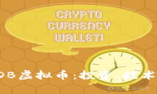 深入解析CDB虚拟币：投资、技术及市场前景