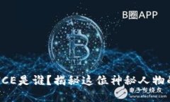 虚拟币圈VINCE是谁？揭秘这位神秘人物的背景与影