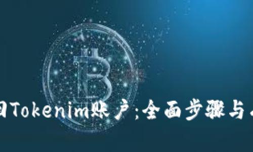 如何找回Tokenim账户：全面步骤与有效方法