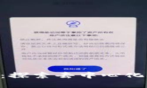 Tokenim官网：探索去中心化金融的新趋势