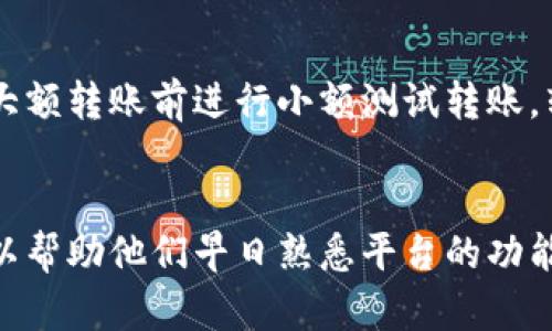 思考和关键词

  如何安全下载和使用Tokenim：完整指南 / 

 guanjianci Tokenim下载, Tokenim使用, Tokenim安全, Tokenim教程 /guanjianci 

一、Tokenim概述
Tokenim是一款逐渐受到用户青睐的数字资产管理工具，主要以其便捷的下载与使用流程而著称。它不仅支持多种数字货币的存储和管理，还为用户提供了丰富的功能，如即时交易、资产监控等。在加密货币日益普及的今天，学习如何安全下载和使用Tokenim变得尤为重要。

二、Tokenim的下载渠道
在下载Tokenim之前，首先用户需要选择一个安全、可靠的下载渠道。官方渠道是首选，通常在Tokenim的官方网站上可以找到最新版本的下载链接。对于Android和iOS用户，可以在相应的应用商店中搜索“Tokenim”并下载。使用第三方网站下载可能会面临安全隐患，因此最好以官方资源为准。

三、如何安全下载Tokenim
安全下载Tokenim的关键是确保下载来源的可靠性。用户在下载之前应对网站进行一些基本的评估。例如，网站是否存在SSL证书，是否有良好的用户评价和反馈等。另外，下载后，建议使用防病毒软件对文件进行扫描，确保没有恶意程序的植入。这些步骤将有效减少下载过程中的风险。

四、Tokenim的功能介绍
Tokenim不仅仅是一个钱包工具，它还提供了完整的资产管理方案。用户可以在平台上进行交易，实时查看自己资产的涨跌情况。通过Tokenim的多种功能，用户能够高效地管理他们的数字资产，避免因信息不对称而导致的损失。此外，Tokenim还支持多币种体系，为用户提供了更多的投资选择。

五、用户反馈及评价
现阶段，Tokenim在数字货币圈的用户反馈普遍较好。用户对其界面的设计、功能的简便性及安全性给予了较高的评价。然而，有些用户也反馈在交易高峰期时平台的响应速度稍显缓慢，建议开发团队加快进程，提升用户体验。在使用过程中，用户可以通过反馈渠道向开发团队提出建议。

六、常见问题Q
                    <div class=post-social-media>
                      <h5 class=share-title>标签：</h5>
                      
                    </div>
                  </div>
                </div>
              </div>
            </div>
          </div>
        </div>
      </div>
    </section>
    <div class=