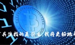 很抱歉，你询问的“tokenim”似乎是一个特定的术