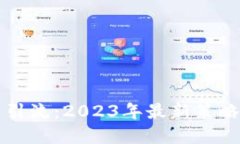 虚拟币引流：2023年最新策略与技巧