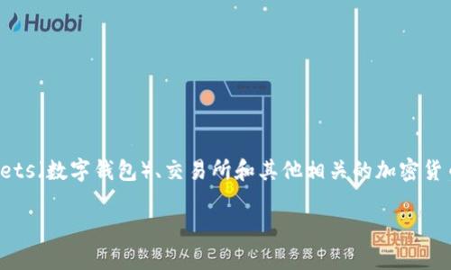 Tokenim 是一种专注于区块链和加密货币的项目，旨在为用户提供一种便捷的方式来管理和交换他们的数字资产。该平台通常结合 wallets（数字钱包）、交易所和其他相关的加密货币服务，以增强用户的交易体验和资产安全。同时，Tokenim 还可能会涉及去中心化金融（DeFi）、非同质化代币（NFT）及区块链游戏等领域。

### Tokenim：如何在区块链世界中安全管理和交易数字资产