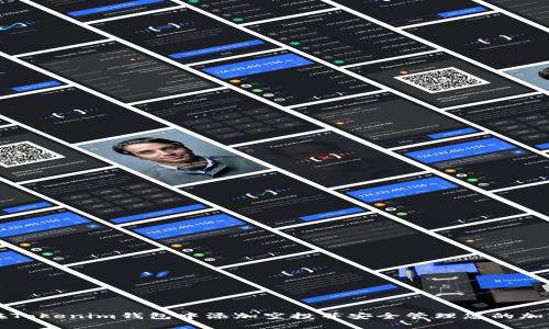 如何在Tokenim钱包中添加空投并安全管理您的加密资产