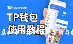 2023年虚拟币市场的预期分析与投资指南
