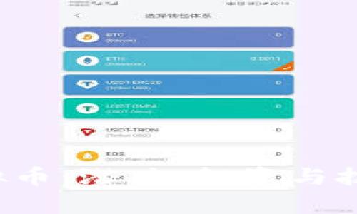 OTI虚拟币：潜力、投资与技术分析