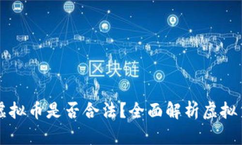 英国人投资虚拟币是否合法？全面解析虚拟货币投资政策