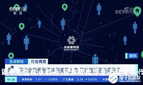 优质
虚拟货币钱包提币指南：轻松将数字资产转至银行账户
