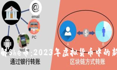 深入了解She币：2023年虚拟货币中的新兴势力