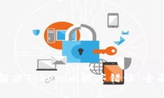 如何解决Tokenim程序错误：全面指南