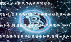 利用Tokenim钱包安全提币GOSS：全步骤指南GOSS, To