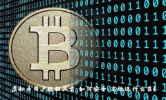 虚拟币用户数据买卖：如何安全、高效进行交易