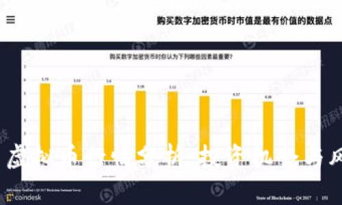 2023年最新虚拟币行情分析：投资机会与风险深度解读