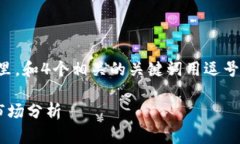 思考一个且的，放进标签里，和4个相关的关键词