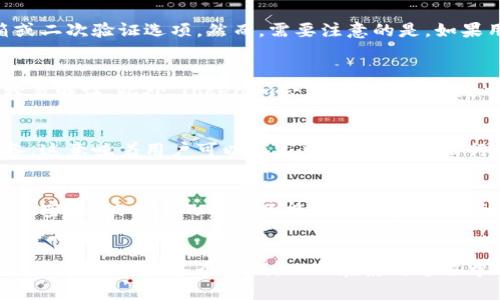   如何在Tokenim中管理多个密码：全面指南/  

 guanjianci Tokenim, 密码管理, 多个密码, 密码安全/ guanjianci 

引言
在数字化时代，选择一个安全且易于管理的密码管理工具至关重要。Tokenim以其简单易用和强大的功能受到用户的青睐，其中一个重要的功能便是支持多个密码的管理。这使得用户能够轻松地管理各种账号的登录信息，从而提升安全性。本文将为您提供有关如何在Tokenim中管理多个密码的全面指南，以及常见问题的解答。

Tokenim简介
Tokenim是一款优秀的密码管理工具，它可以帮助用户生成、存储和管理各种复杂的密码。它的界面友好，功能强大，用户可以通过这款软件轻松管理多种社交媒体、在线购物和银行账号的登录信息。Tokenim提供加密存储，确保用户数据的安全性。同时，Tokenim支持多设备同步，方便用户在不同平台上使用。这些功能使得Tokenim成为企业和个人用户的理想选择。

在Tokenim中设置多个密码
在Tokenim中管理多个密码非常简单。用户只需以下几个步骤：
1. 创建帐户或登录到Tokenim应用程序。br
2. 在主界面选择“新增密码”或相应功能以添加新项目。br
3. 输入相关帐号信息，包括帐号名称、用户名、密码等。br
4. Tokenim会建议生成强密码，用户可以自行创建或利用建议的密码。br
5. 保存更改后，多个密码将被有效管理并安全存储。

为什么选择Tokenim管理多个密码
1. 安全性：Tokenim对存储的所有密码进行加密，确保用户信息安全，避免潜在的黑客攻击。br
2. 方便管理：用户可以轻松地在同一平台中存取所有密码，避免因记忆多个密码而导致的困扰。br
3. 强大功能：Tokenim不仅可以存储密码，还提供密码生成、密码共享等实用功能。br
4. 跨平台支持：Tokenim支持多个操作系统，让用户能够在电脑、智能手机和平板电脑上无缝使用。

常见问题解答
以下是与Tokenim管理多个密码相关的一些常见问题及其详细解答：

1. Tokenim支持哪些设备和操作系统？
Tokenim是一款跨平台的应用程序，支持在桌面上和移动设备上使用。具体来说，它可以在Windows、macOS和Linux等主要桌面操作系统上运行。同时，也支持Android和iOS等移动操作系统。用户可以通过各种设备方便地访问和管理密码。这种兼容性大大提高了用户的灵活性，用户无论身处何地，都能轻松管理自己的密码信息。

2. 如何生成强密码？
生成强密码是保护个人信息的一项重要措施。Tokenim提供了内置的密码生成器，能根据用户的需要生成复杂密码。在Tokenim的“新增密码”界面中，用户可以选择生成密码的选项，系统会提供符合安全标准的强密码。此外，用户可以自定义生成密码的长度和字符种类（如字母、数字和特殊字符）。采用强密码可以大幅提高账号的安全性，防止密码泄露和黑客攻击。

3. 如果忘记Tokenim主密码，该怎么办？
主密码是用户访问Tokenim的关键。如果忘记了主密码，用户可以通过Tokenim提供的账户恢复选项来进行重置。一般而言，用户需要提供相关身份验证信息，比如注册邮箱或二次验证选项。然而，需要注意的是，如果用户没有备份或无法通过验证找回主密码，可能会导致无法访问存储在Tokenim中的所有密码。因此，强烈建议用户及时生成并保存恢复码在安全的地方，以避免数据丢失。

4. Tokenim的数据安全性如何保障？
Tokenim采用业界标准的加密技术来保护用户数据。所有存储在应用中的敏感信息，包括密码和登录凭证，都字节级别进行了加密。这意味着，即使数据被黑客获取，也无法轻易解读。此外，Tokenim会定期更新其安全协议，以应对不断变化的网络安全威胁。除了加密措施外，Tokenim还支持双重身份验证，以进一步提高安全性，确保只有授权用户才能访问其信息。

5. 如何确保Tokenim与我的其他设备同步？
Tokenim支持多设备同步，用户只需在不同设备上登录同一个Tokenim帐户即可实现无缝同步。当您在一个设备上添加、修改或删除密码时，数据会自动同步到所有其他设备。这意味着用户可以在家中、办公室或出行时都能获取相同的信息。为了实现数据同步，用户需要确保每个设备都连接互联网，并保持Tokenim应用版本更新。

6. Tokenim是否支持密码共享功能？
是的，Tokenim提供了密码共享功能，方便用户与家人或团队共享重要的登录信息。用户可以选择将某个密码的访问权限授予其他Tokenim用户。在共享时，原密码依然保持私密性，被共享的用户只能使用该密码进行相关操作，而无法查看或修改原密码。共享过程简单，极大提高了团队协作的便利性和安全性，尤其适合企业用户。

结论
在数字时代，管理多个密码变得越来越重要，而Tokenim作为一款强大的密码管理工具，提供了满足用户需求的多项功能。通过本文的介绍，您应能更加清楚地了解如何利用Tokenim管理多个密码，以及在使用过程中可能遇到的问题及其解决方案。选择Tokenim，您的密码安全将得到更好的保障。