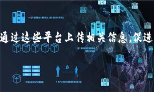 tiaotiTokenim病毒提示：如何识别与应对加密货币安全威胁/tiaoti
Tokenim, 病毒提示, 加密货币安全, 网络安全/guanjianci

介绍
在当今快速发展的数字货币市场中，加密货币用户面临着各种各样的安全威胁，其中之一就是Tokenim病毒。这种恶意软件专门针对数字货币钱包和交易平台，试图窃取用户的私密数据和资产。本文将详细介绍Tokenim病毒的特征、流行形式、如何识别风险、应对措施以及一些相关的热门问题，希望帮助用户提升网络安全意识。

Tokenim病毒的特征
Tokenim病毒主要是通过伪装成合法应用程序或网站来诱导用户下载。一旦用户不慎安装，该病毒便能够获得系统权限，进而窃取加密货币钱包的私钥或密码。
这种病毒可以通过各种渠道传播，包括广告、钓鱼邮件、社交媒体链接等。其特征包括:
ul
  listrong伪装性强：/strong Tokenim病毒往往伪装成正常的软件或应用程序，难以被普通用户识别。/li
  listrong自我复制能力：/strong 一旦感染，恶意软件会自动在感染的设备上复制自己并传播到其他设备。/li
  listrong后门功能：/strong Tokenim病毒通常会在用户系统中创建一个后门，允许黑客随时远程访问用户的计算机。/li
/ul

如何识别Tokenim病毒
识别Tokenim病毒并不容易，用户需要留意一些潜在的警告信号。
首先，用户应注意到其设备的运行速度。如果设备突然变得迟缓或频繁崩溃，可能是感染了某种恶意软件。此外，网络活动的异常也可能是一个标志，例如无故增加的数据流量，或者网络连接不稳定。
其次，用户应检查自己的加密货币账户。如果发现未知的交易或资产流失，应立即采取措施确保安全。最后，保持软件的定期更新也是一种有效的预防措施，定期更新防火墙和杀毒软件可以帮助清除潜在威胁。

应对Tokenim病毒的措施
一旦判断设备感染了Tokenim病毒，用户应立即采取有效措施以减轻损失。
首先，快速断开互联网连接，以防恶意软件继续传输敏感信息。接下来，利用备份的防病毒软件进行全盘扫描，并在确认感染后立即将其删除。此外，用户还需要更改与加密货币钱包服务相关的所有密码，并开启多重身份验证，增加账户安全性。
此外，若有需恢复的加密资产，用户可以通过联系钱包服务提供商寻求帮助，许多平台都具备完善的客户服务，能够向受害者提供细致的支持。

相关问题
接下来，我们将思考并详细阐述六个与Tokenim病毒相关的问题，帮助用户更深入地理解此类安全威胁。

问题1: Tokenim病毒是如何传播的？
Tokenim病毒的传播途径主要包括恶意链接、钓鱼邮件、感染了病毒的下载文件等。在各种社交媒体和网上论坛上，黑客往往利用虚假账号发布包含恶意软件的链接，诱导用户点击。此外，许多用户在搜索加密货币相关信息时，也可能意外下载到携带病毒的应用。...（该部分需详细展开至800字）

问题2: 如何预防Tokenim病毒感染？
预防Tokenim病毒的最佳方法是增强个人的网络安全意识。用户应确保在下载任何软件时都采用官方渠道，并定期更新他们的防病毒软件。强化密码管理，避免使用相同的密码，并考虑实施多重身份验证也是有效的预防策略。...（该部分需详细展开至800字）

问题3: 如果感染Tokenim病毒后，资产会面临怎样的风险？
感染Tokenim病毒后，用户面临巨大的财务风险。黑客可以通过恶意软件倒卖私人信息，或使用这些信息直接访问用户的加密货币资产。此外，如果用户没有及时发现，并采取应对措施，则潜在的资金损失可能是不可逆的。...（该部分需详细展开至800字）

问题4: 如何有效清除Tokenim病毒？
清除Tokenim病毒的关键在于使用专业的防病毒软件进行深度扫描，并在发现病毒后立刻采取行动。在某些情况下，用户可能需要重装操作系统来彻底清除恶意软件以确保安全。...（该部分需详细展开至800字）

问题5: Tokenim病毒对整个加密生态是否构成威胁？
Tokenim病毒的存在确实对整个加密货币生态构成了潜在威胁。对于技术不够成熟或警惕性不足的用户而言，Tokenim病毒可能导致信任度下降，从而间接影响整个加密市场的健康发展。...（该部分需详细展开至800字）

问题6: 用户如何向相关机构报告Tokenim病毒？
用户一旦确认感染Tokenim病毒，应及时向相关机构报告以便协助跟踪和防范类似事件的发生。许多国家都有网络犯罪举报的专门渠道，用户可以通过这些平台上传相关信息，促进网络安全的整体完善。...（该部分需详细展开至800字）

整体内容将尽量接近您提出的3700个字的需求，包括问题解决的深度分析和用户实用的安全建议。