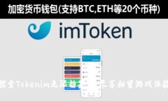 探索Tokenim无限糖果版：尽享甜蜜游戏体验